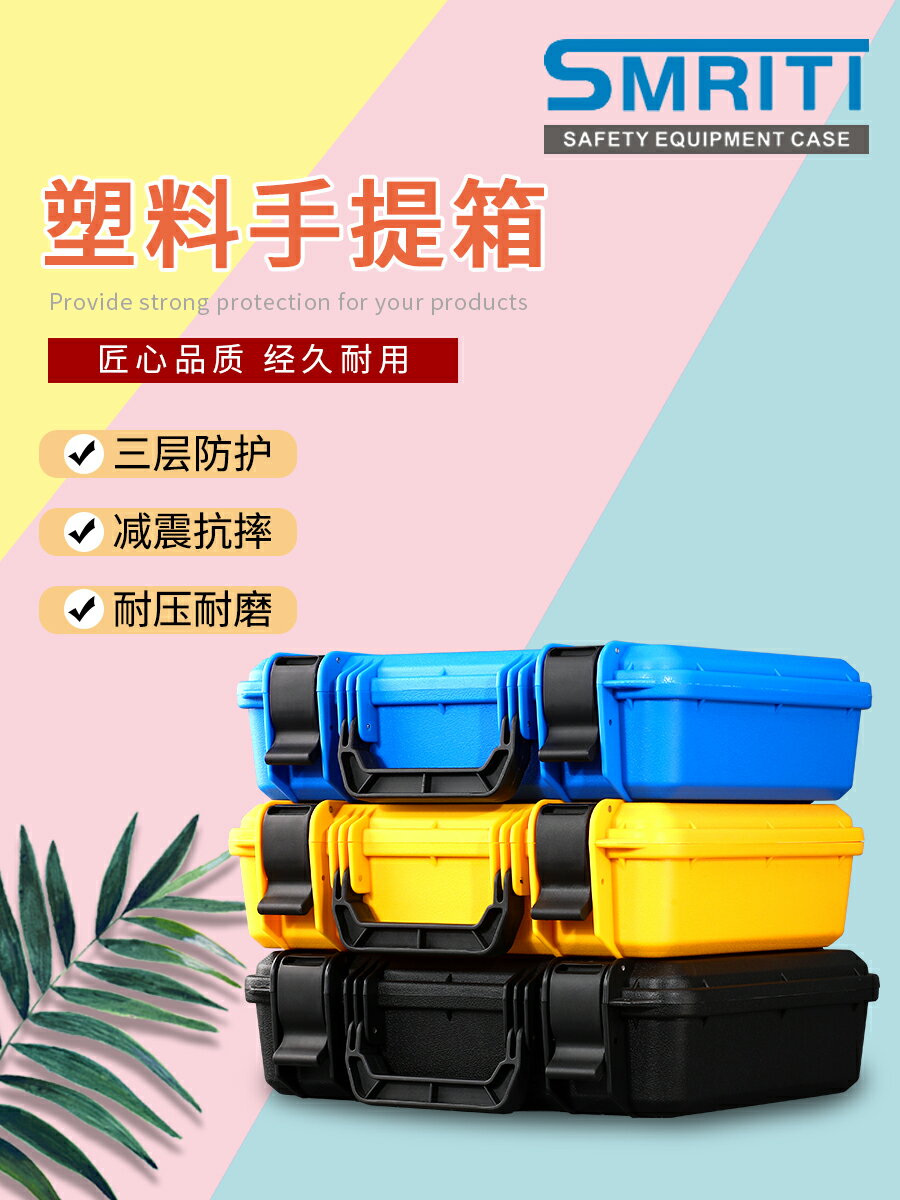 S-3527手提式塑料箱安全箱工具箱多功能防護箱五金設備箱儀器箱
