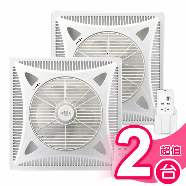 超值2入組【雙星牌】14吋輕鋼架專用DC循環吸頂扇 TS-3303