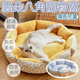 八角寵物保暖睡窩