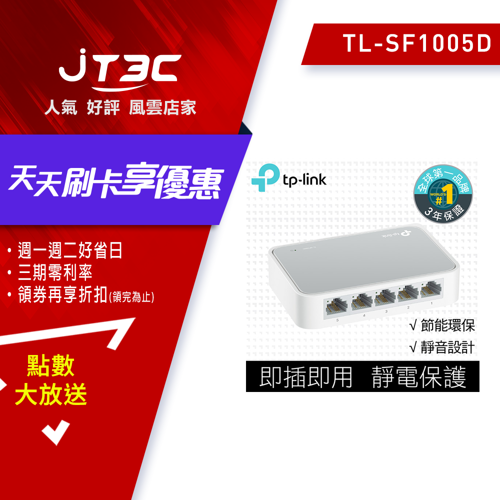 TP-LINK TL-SF1005D 5 埠 10/100Mbps 交換器《免運》