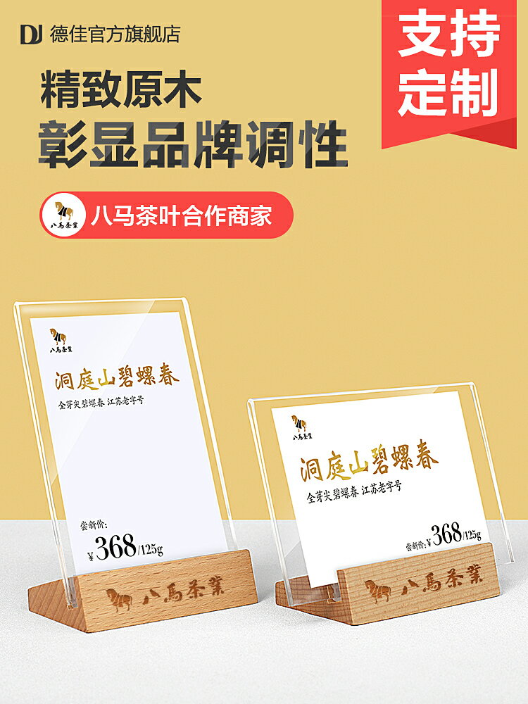木質價簽牌實木標價簽臺簽斜面標簽牌傢俱茶葉紅酒價簽牌促銷商品價格展示牌小亞克力展示牌臺卡架POP廣告牌