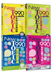 New TOEIC 990 新多益套書(字彙、閱讀、聽力、模擬試題)