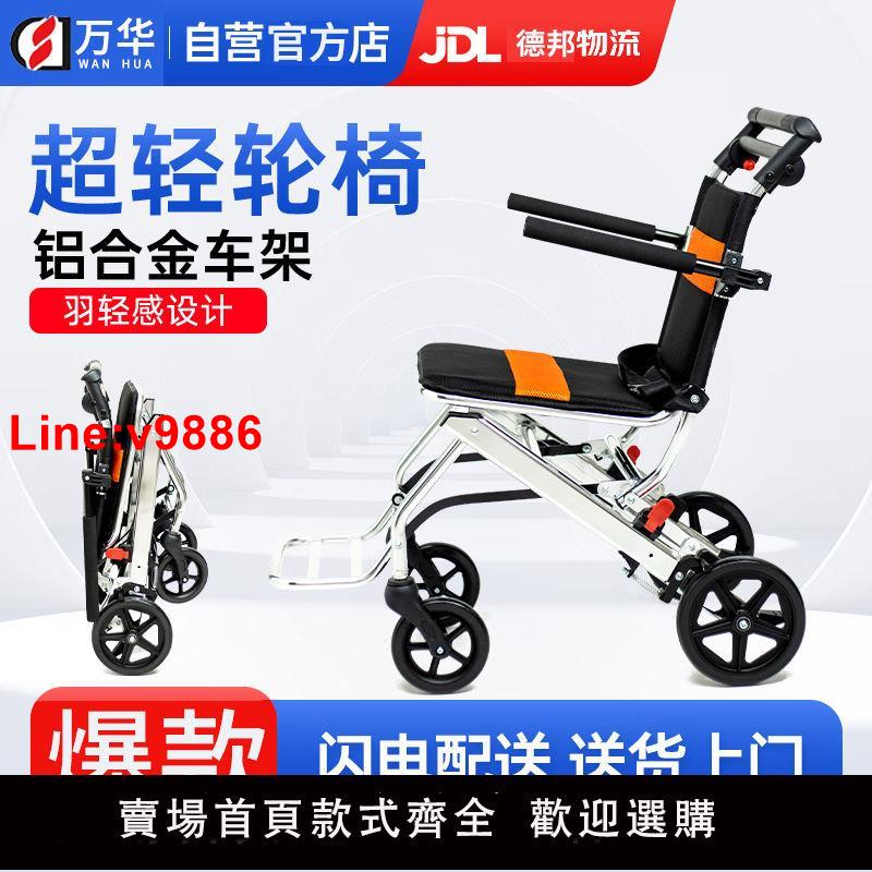 【臺灣公司 超低價】鋁合金便攜式輪椅輕便折疊小型老年人專用旅行出門簡易手推代步車