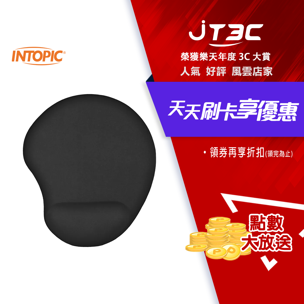 INTOPIC 紓壓護腕鼠墊 PD-GL-009