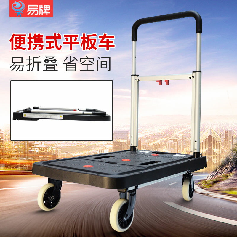 免運【快速出貨】易牌拉車便攜拉桿車拖車家用拉貨小車全折疊平板車靜音輕便手推車