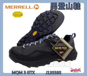 MERRELL 登山鞋 防水 MQM 3 男 健行 低筒 極輕量 黃金大底 GTX J135585 大自在