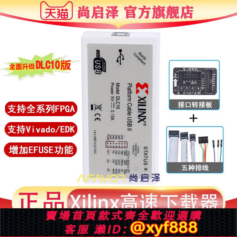 {公司貨 可打統編}賽靈思下載器Xilinx模擬FPGA燒錄DLC10程式設計Platform Cable USB ll