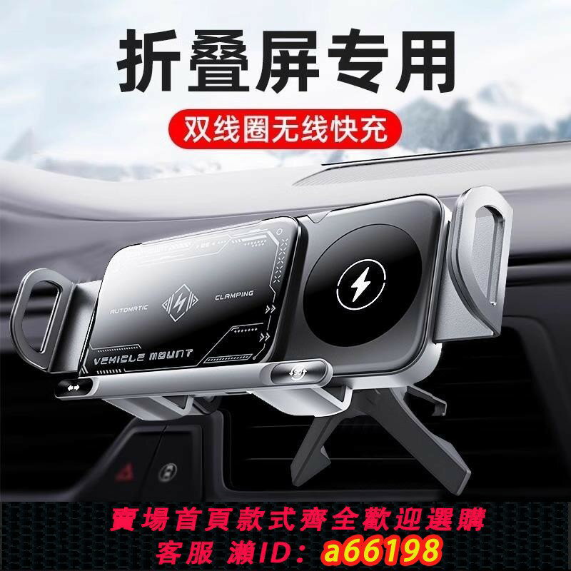 【臺灣公司 可開發票】車載折疊屏手機支架2024新款專用適用華為車載無線充電器超級快充