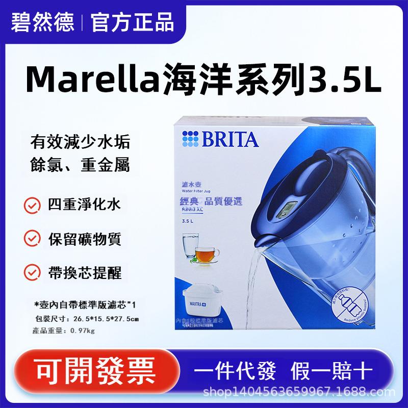 德國碧然德凈水壺brita濾水壺M3.5L家用廚房凈水器直飲機過濾水壺