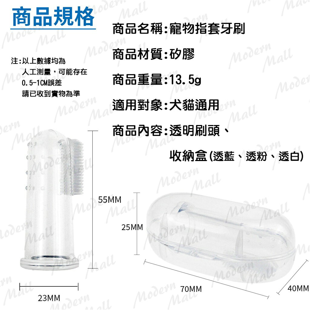 寵物牙刷【清新好口氣💎台灣現貨】指套牙刷 狗牙刷 貓牙刷 寵物潔牙 矽膠牙刷 毛小孩潔牙 寵物牙膏 寵物洗牙 3