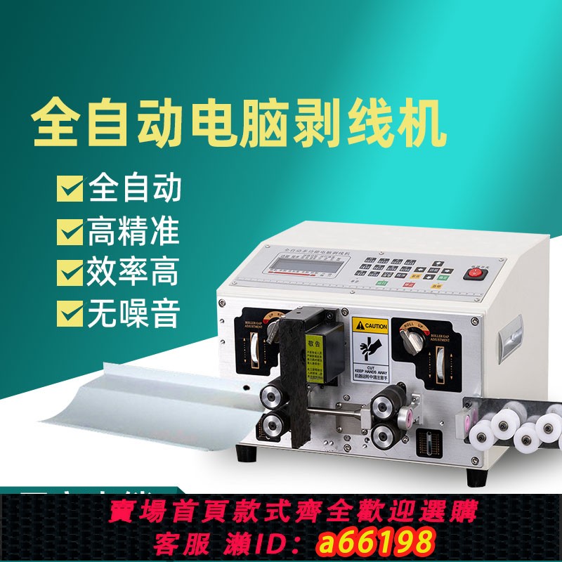【台灣公司 可開發票】全自動電腦剝線機多功能電線電纜裁線下線電動高速剝皮機剪線機