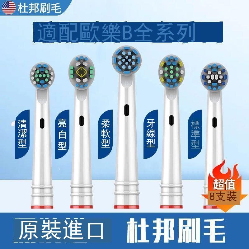 適配Oralb歐樂b電動牙刷頭通用博朗歐樂比D12/D10/P2000替換刷頭 b7172
