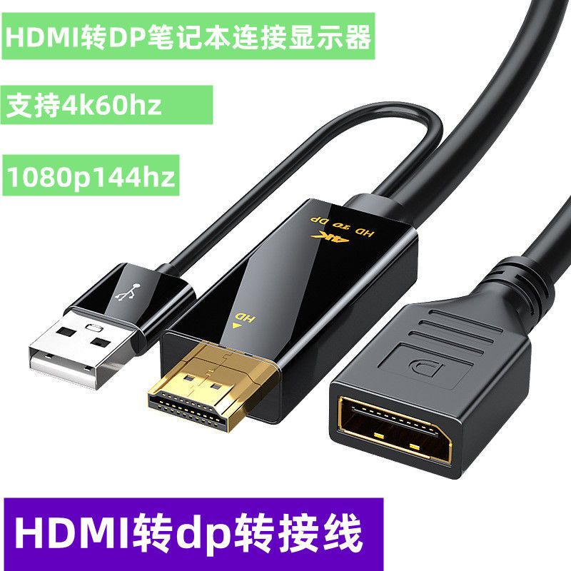 【優選百貨】hdmi轉dp線電腦顯卡機頂盒筆記本連接全面屏顯示器視頻線4k標準HDMI 轉接線 分配器 高清