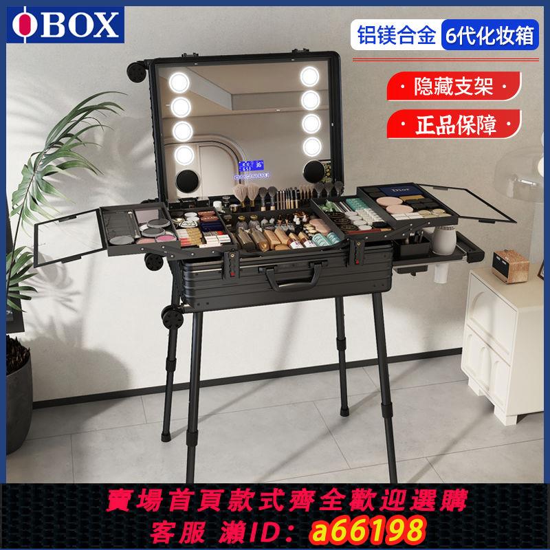 【臺灣公司 可開發票】obox化妝箱專業化妝師新娘專用跟妝箱大容量帶燈帶鏡子拉桿工具箱