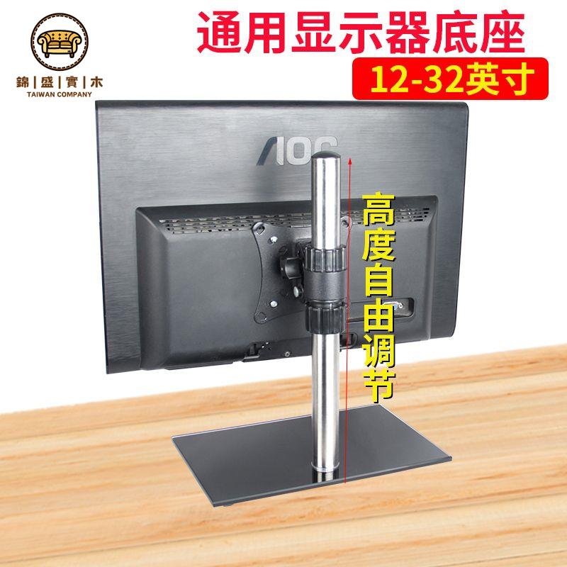 工廠現貨 支架 電視掛架 顯示器支架 電腦支架 液晶顯示器底座高度升降調節通用桌面電腦顯示器支架電視底座掛架免運/開立發票 全館折扣 年中鉅惠 j5426