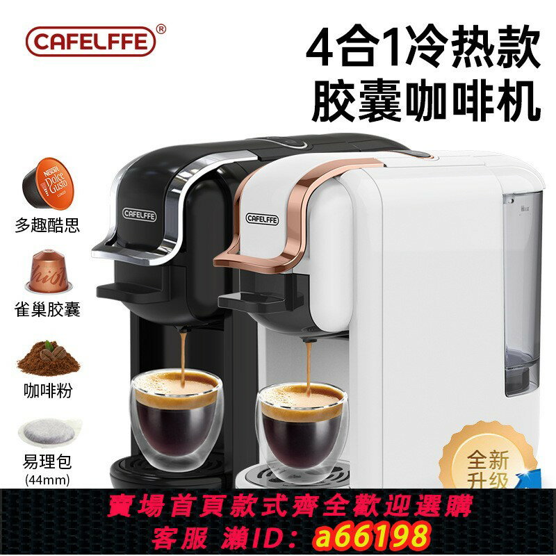 【臺灣公司 可開發票】跨境膠囊咖啡機全自動家用小型意式便攜一體全相容通用膠囊機現貨