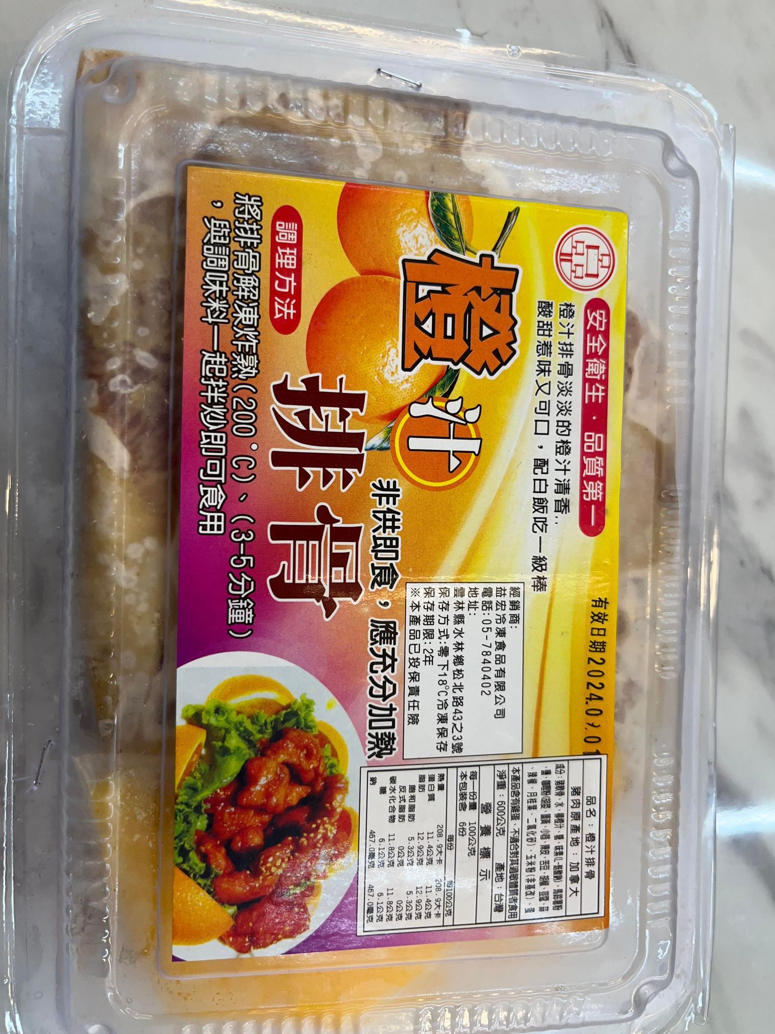 橙汁排骨550g±5%