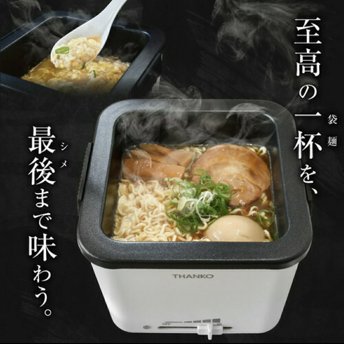 日本🇯🇵空運直送‼ thnako tk-fuku21w 煮泡麵機