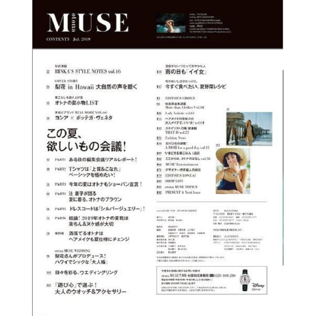 otona MUSE女神流行誌 7月號2019附迪士尼米老鼠造型手錶