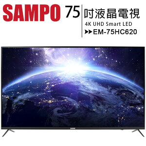 SAMPO 聲寶 75型 EM-75HC620 4K 安卓連網液晶電視/顯示器【樂天APP下單9%點數回饋】