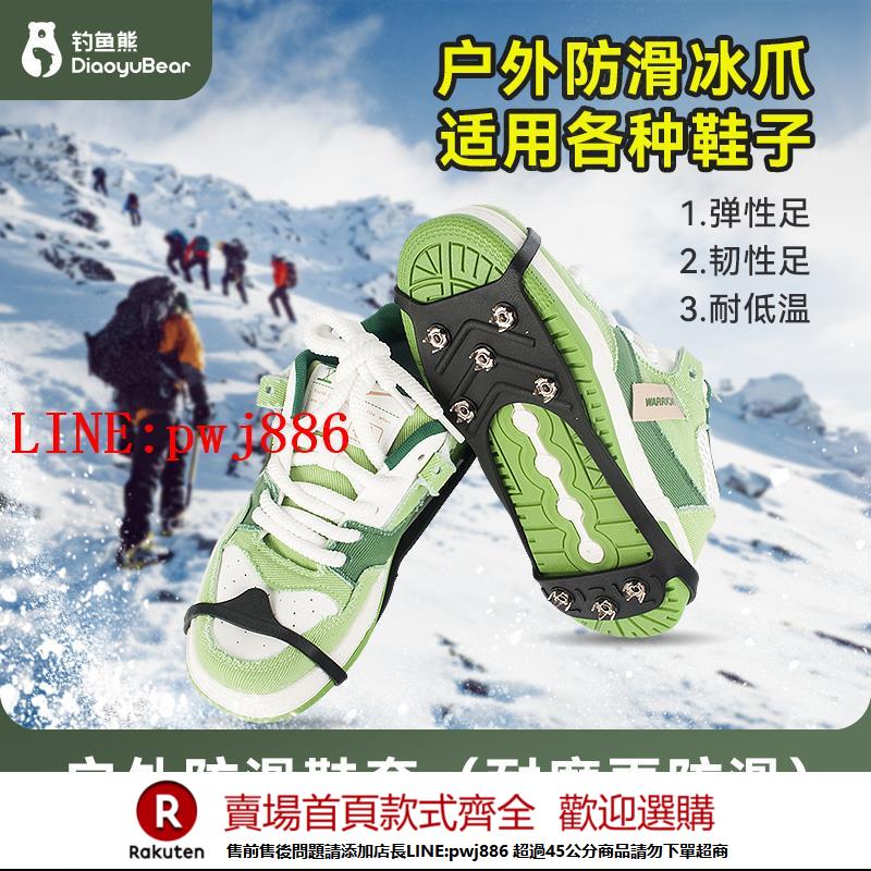 【諮詢客服驚喜多多】釣魚熊冰爪防滑鞋套雪地10齒鞋釘滑雪路面防摔冰抓鞋套鏈戶外登山【注意！下單滿500出貨】