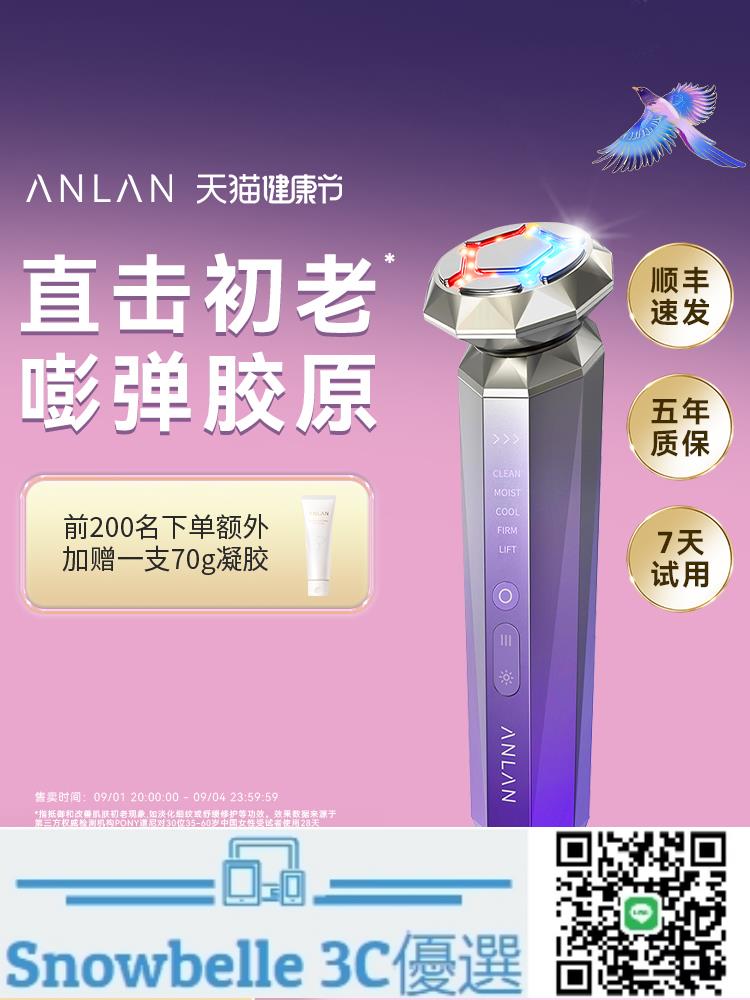 Snowbelle優選 ANLAN安蘭提拉緊致面部美容儀紅藍光眼部臉部光子嫩膚導入射頻儀