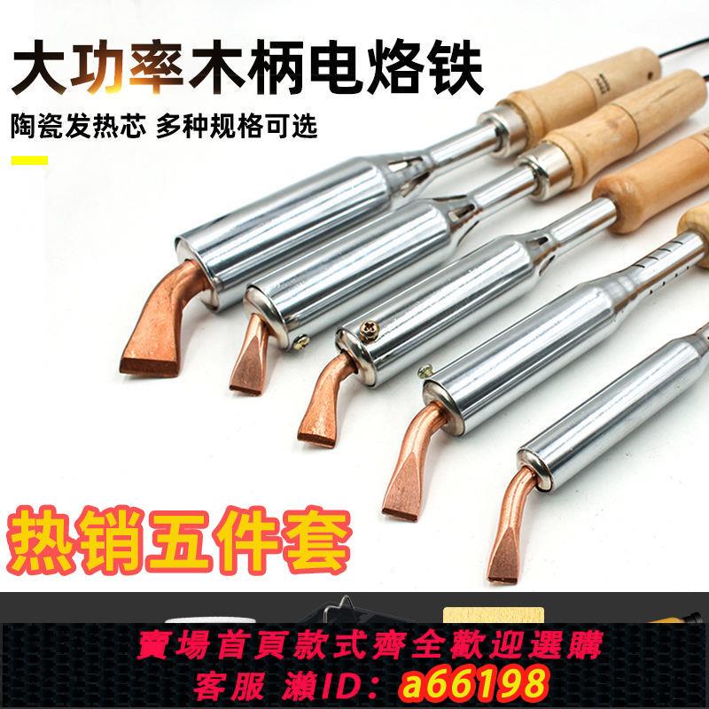 【臺灣公司 可開發票】外熱式彎頭電烙鐵工業級大功率電烙鐵套裝維修焊接工具電焊筆銅頭