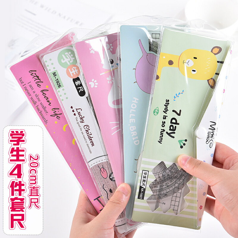 學生開學禮品直尺子套裝繪畫數學兒童三角板套尺測量文具獎品用品