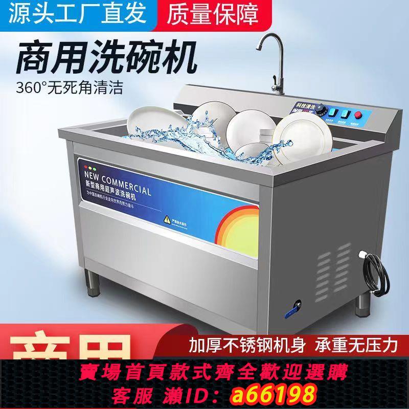 【臺灣公司 可開發票】超聲波商用洗碗機全自動飯店食堂餐廳多功能大型小型刷碗一體機