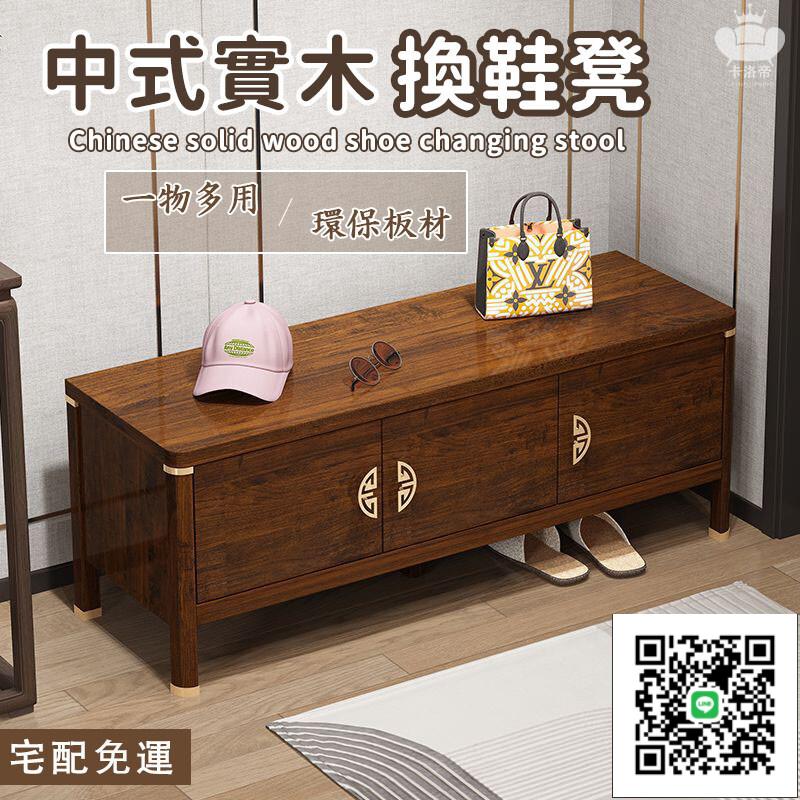 【中式實木換鞋凳 宅配免運】玄關穿鞋凳 家用鞋櫃 可坐沙發鞋櫃 入戶儲物櫃 進門穿鞋凳 多功能換鞋櫃