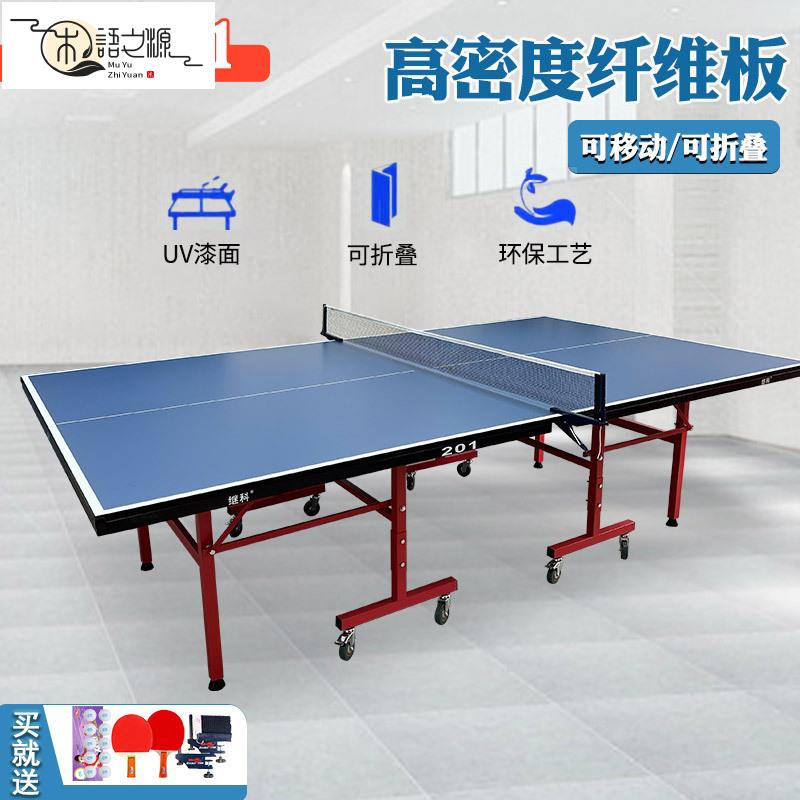 【公司貨 免運速發】乒乓球 發球器 網球 球拍 專業湧動用具繼科乒乓球桌家用可折疊移動室內標準201兵乓球臺桌18mm案子室內