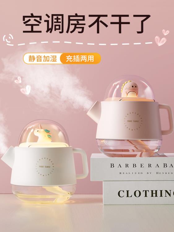 獨角獸加濕器小型辦公室桌面家用靜音臥室女禮物宿舍學生