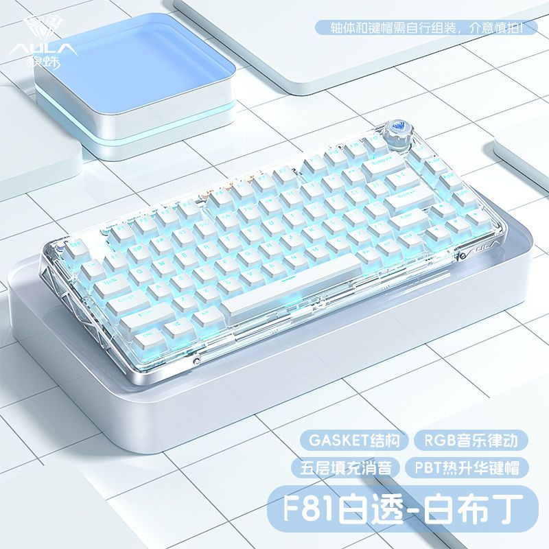狼蛛F81透明機械鍵盤無線 三模客制化熱插拔電競遊戲專用RGB