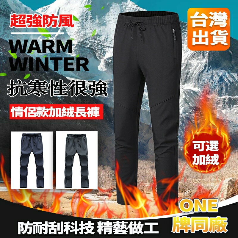 Week ONE牌同工廠 情侶衝鋒褲 男生防風長褲 耐磨工作褲 大尺碼登山褲 女生機能褲 耐磨長褲 黑色長褲 休閒工作褲