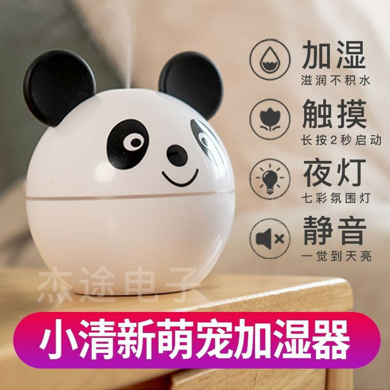 買一送一萌寵加濕器USB迷你可愛熊貓辦公桌面臥室香薰靜音七彩大霧量保濕 小山好物
