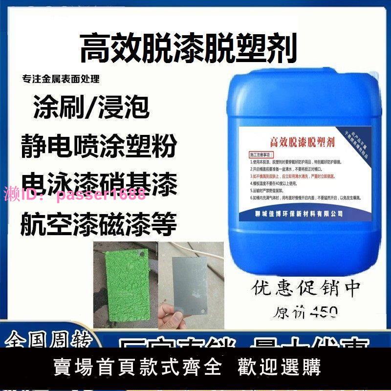 高效脫漆脫塑劑 去油漆車用 強力脫漆劑 汽車快速強效脫漆劑傢俱