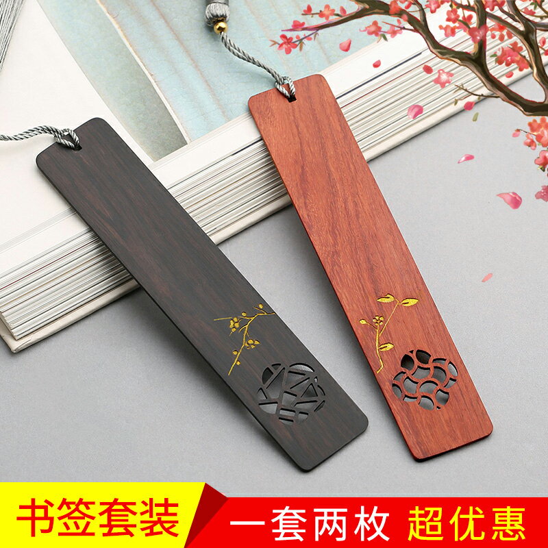 黑檀木質復古典中國風書簽套裝 紅木創意鏤空古風禮物定製刻字