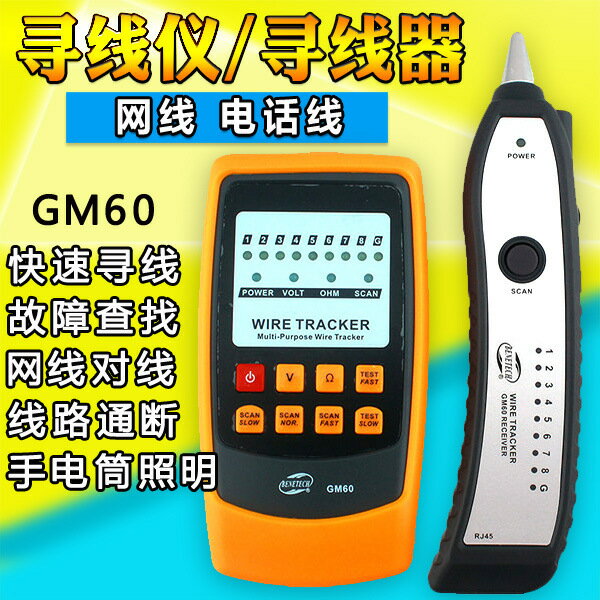 尋線儀 標智GM60網線測試儀 電話網線測線儀 線纜測試查線器測線器