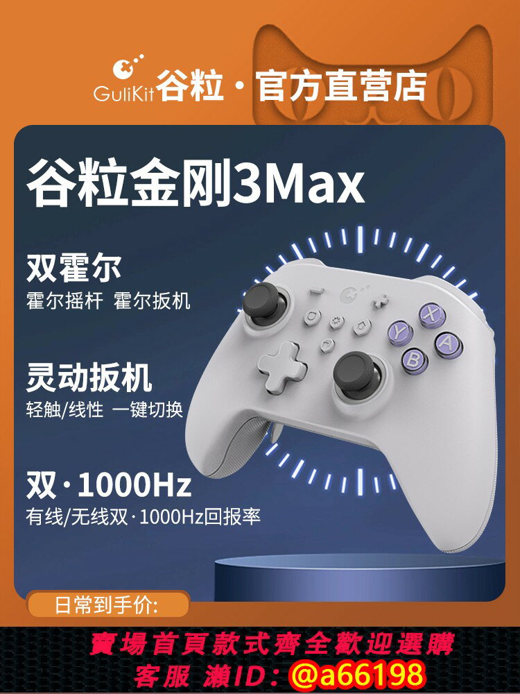 【臺灣公司 可開發票】Gulikit穀粒金剛3Max遊戲手柄黑神話悟空switch任天堂NS霍爾PC電腦版怪物獵人無線藍牙地平線5雙人成行Steam