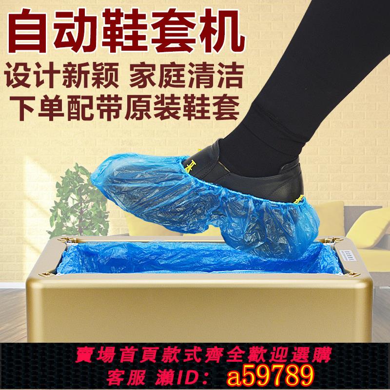 【臺灣公司 可打統編】鞋套機家用全自動踩腳新款辦公一次性鞋膜機智慧鞋套盒客廳腳套機