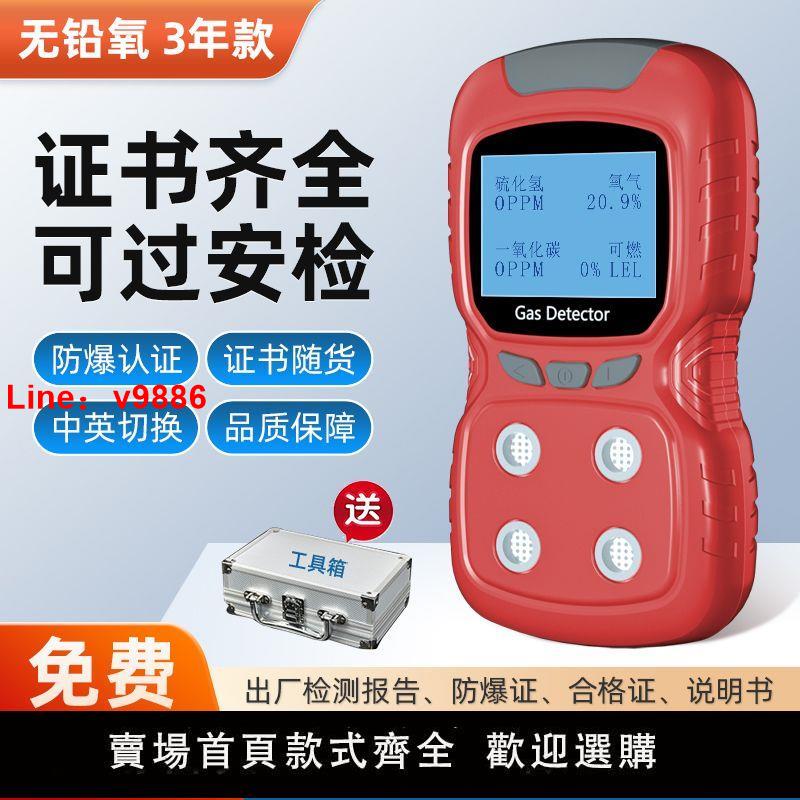 【臺灣公司保固】四合一氣體檢測儀商用便攜式有限空間有毒有害氨氣氧氣一二氧化碳