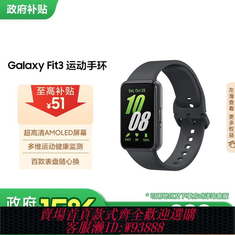 {臺灣公司貨 可打統編}【政府補貼至高15%】三星 Samsung Galaxy Fit3 藍芽運動計步器心率睡眠健康手環學生跑步防水fit3智慧手環