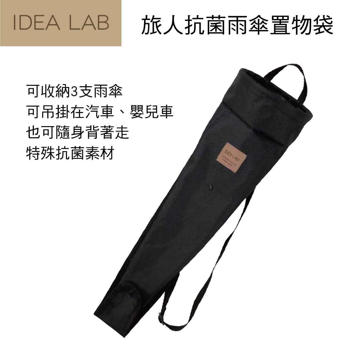 真便宜 日本DIONE IDEA LAB DIL105 旅人抗菌雨傘置物袋