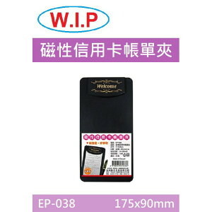 【K.J總務部】W.I.P韋億 EP-038磁性信用卡帳單夾