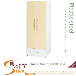 《風格居家Style》(塑鋼材質)2.1尺開門衣櫥/衣櫃-鵝黃/白色 032-08-LX