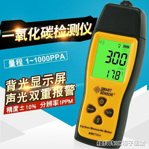 檢測儀氣體檢測儀報警器便攜式檢測儀CO檢測儀1~1000ppm 【麥田印象】