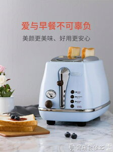 麵包機Delonghi/德龍CTO2003烤面包機多士爐全自動早餐家用土司吐司機 【麥田印象】