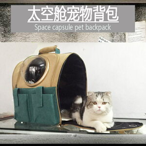 貓箱貓咪外出包狗籠子太空艙寵物包貓包貓背包狗包外出箱便攜後背背包 【麥田印象】