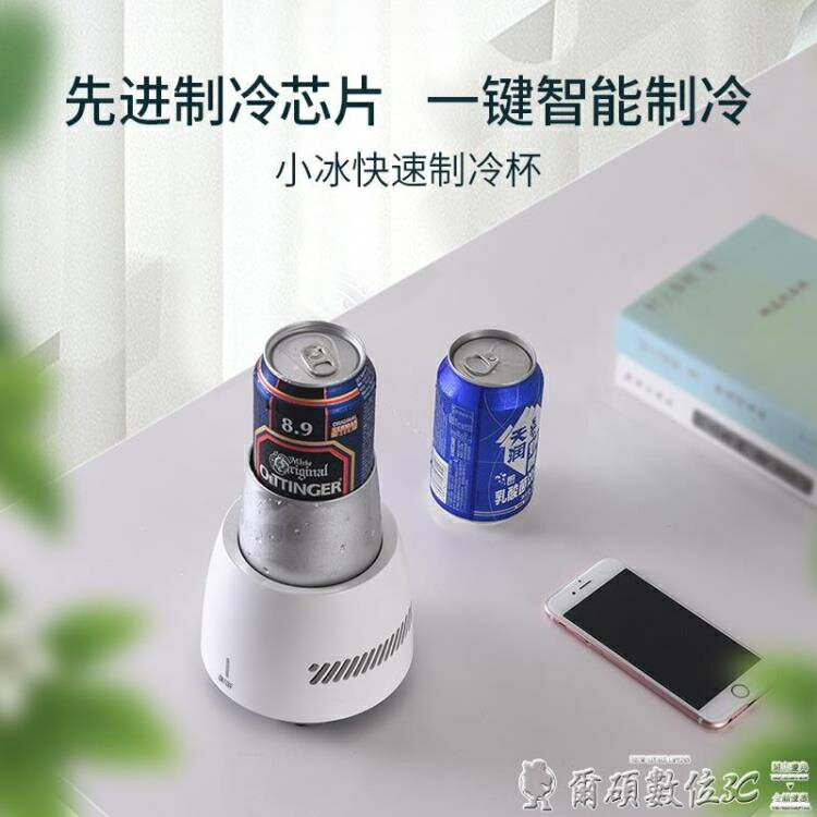 製冷杯智慧快速製冷杯冰鎮急速降冷飲料啤酒紅酒降溫杯車載便捷製冷水杯 【麥田印象】