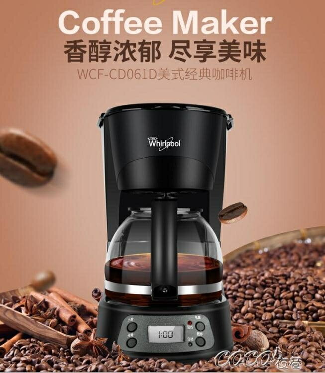 咖啡機WCF-CD061D美式咖啡機家用全自動迷你煮咖啡壺220 【麥田印象】